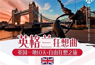 【一價全含+CA國航直飛倫敦】-英國一地10日自由狂想之旅（4人以上可獨立成團，單團另議） 