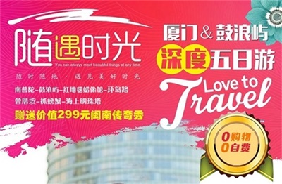【隨遇時光】-廈門+鼓浪嶼半自由真純玩雙飛5日游（0購物0自費），成都出發