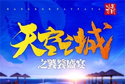 【泰航往返白班機】-曼谷芭提雅6天5晚游（天空之城-饕餮盛宴-甄選七大美食餐）