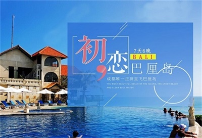 【直飛-印尼獅子航空】-初戀巴厘島7天6晚深度游，成都出發(fā)