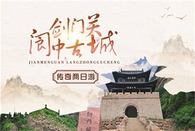 劍門關+閬中古城純玩兩日游，升級豆腐宴（價值600元/桌），成都出發
