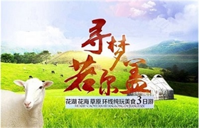 尋夢若爾蓋——紅原，若爾蓋，花湖，花海3日游，成都出發
