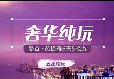 【真純玩】-奢華純玩曼谷+芭提雅5晚6日深度游（2人發(fā)團(tuán)、0購(gòu)物0自費(fèi)），成都出發(fā)