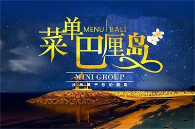 【VIP私人定制2-8人小包團】-巴厘島自主純玩7日游（線路自選+純玩0自費0購物），成都出發