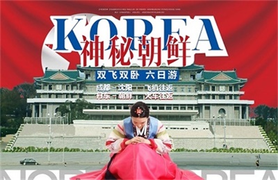 神秘朝鮮-雙臥雙飛6日深度游【全程0購物+一價(jià)全含】,成都出發(fā)