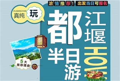 【真純玩】-都江堰半日深度游（成都三環內包接）