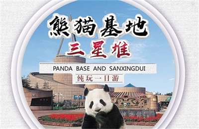 【最成都國寶行】-大熊貓基地+三星堆純玩一日游，成都出發