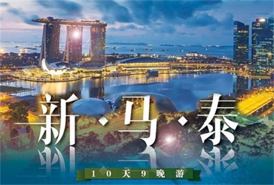 【泰航白班往返】-新加坡+馬來西亞+泰國10天9晚尊享品質深度游，成都出發