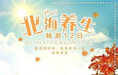 醉美夕陽紅-西寧+北海養生空調雙臥 12 日游，成都出發