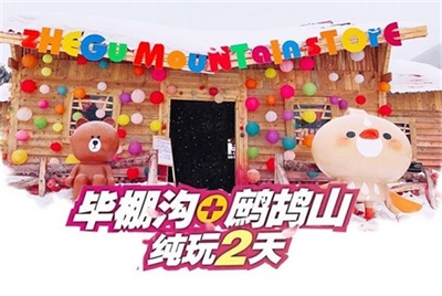 畢棚溝+鷓鴣山冰雪世界純玩2日游，成都出發