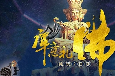 【禪意禮佛】佛之圣地-大佛禪院、峨眉山+樂山大佛純玩美食2日游