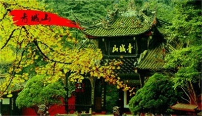 青城山+都江堰純玩團(tuán)休閑一日游、品質(zhì)保證，成都三環(huán)內(nèi)包接