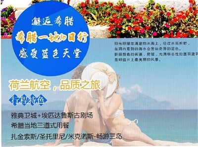 邂逅希臘深度10日游尋找夢(mèng)中的那抹藍(lán)【荷蘭皇家航空】，成都出發(fā)