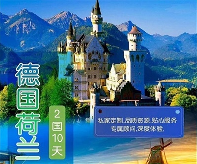 【荷蘭皇家航空】浪漫童話樂(lè)園——德國(guó)荷蘭兩國(guó)10日深度游（6人精品小團(tuán)）