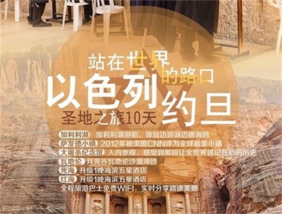 【川航直飛 可全國聯運】站在世界的路口——以色列+約旦10日深度游（4人以上可獨立成團）