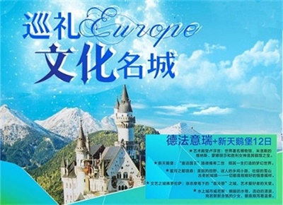 夢幻古堡——德國+法國+意大利+瑞士4國12日游（4人以上可獨立成團，單團另議） 