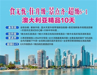 【國航】-澳大利亞一地深度游覽高品質10 日游，成都出發