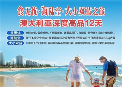 【國航-海陸空?食無憂?大小雙藍】-澳大利亞一地深度12日游