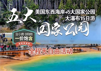 【海南航空成都往返直飛&多地聯運】美國東西海岸+五大國家公園+大瀑布品質15日游