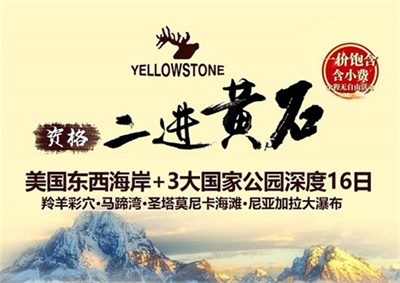 【海南航空往返直飛&多地聯運】美國東西海岸+3大國家公園+羚羊彩穴 +馬蹄灣+大瀑布品質16日游（二進黃石）