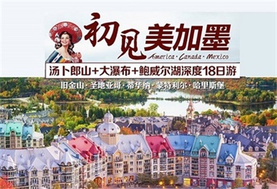 【美聯航航空直飛舊金山】美國加拿大墨西哥三國+湯卜郎山+大瀑布 +鮑威爾湖深度18日游