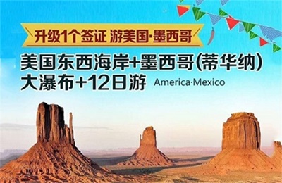 【海南航空成都直飛】美國東西海岸+大瀑布+墨西哥蒂華納12日游