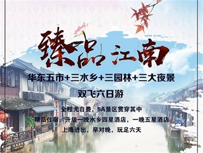 臻品江南-華東五市（上海+南京+杭州+蘇州+無錫）雙飛6日游，成都出發