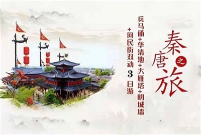 尋秦之旅-西安兵馬俑+華清池+大雁塔+回民街+明城墻雙動3日游，成都出發
