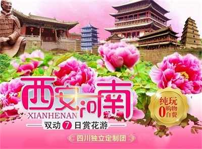 西安+河南雙動(dòng)7 日賞花游，特別安排《華陰老腔》演出，成都出發(fā)