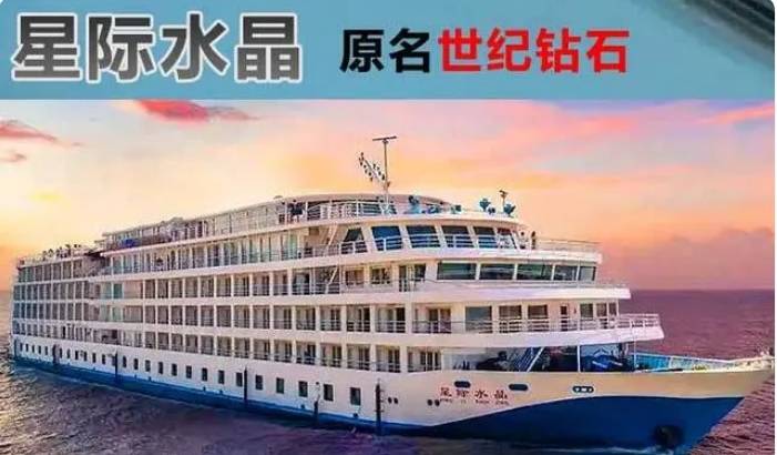 【三峽星際系列星際水晶號游輪】-重慶至宜昌4天3晚游（下水）