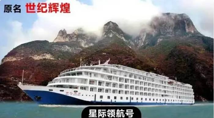【三峽星際系列星際領(lǐng)航號(hào)游輪】-重慶至宜昌4天3晚游（下水）