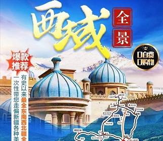 【全景西域】伊犁、喀什、穿越獨庫公路...全景新疆19日“大滿足”純玩團