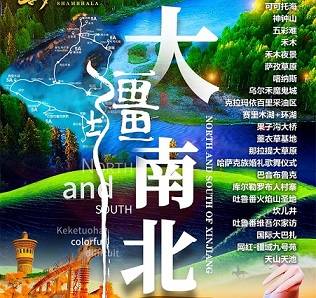 【南北疆雙飛】天山天池、巴音布魯克、喀納斯、禾木全景新疆12日深度游