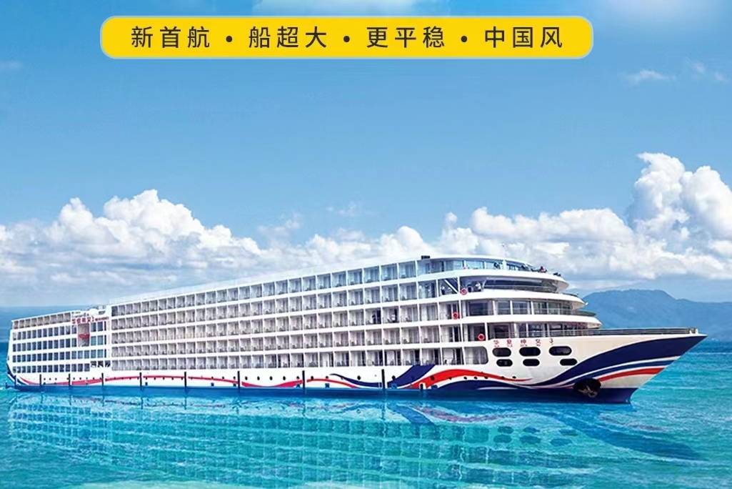 【三峽華夏神女系列2號游輪】-宜昌至重慶5天4晚游（上水）