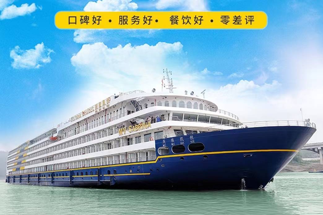 【三峽美維系列凱珍號游輪】-重慶至宜昌4天3晚游（下水）
