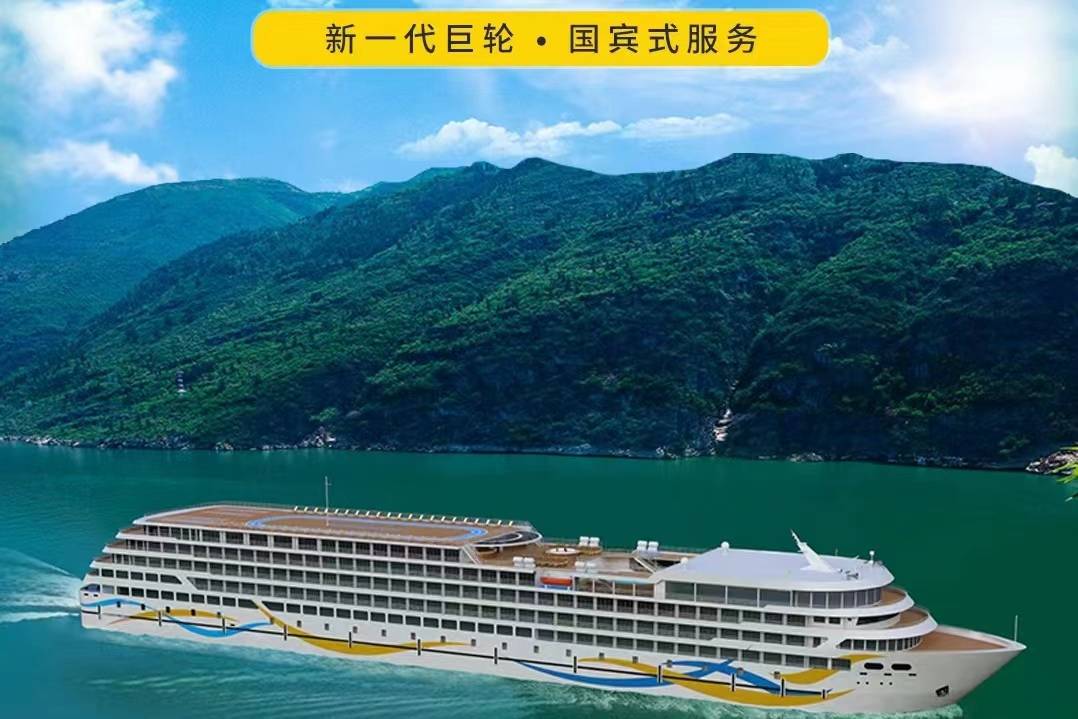【三峽長海系列長江一號游輪】-宜昌至重慶5天4晚游（上水）