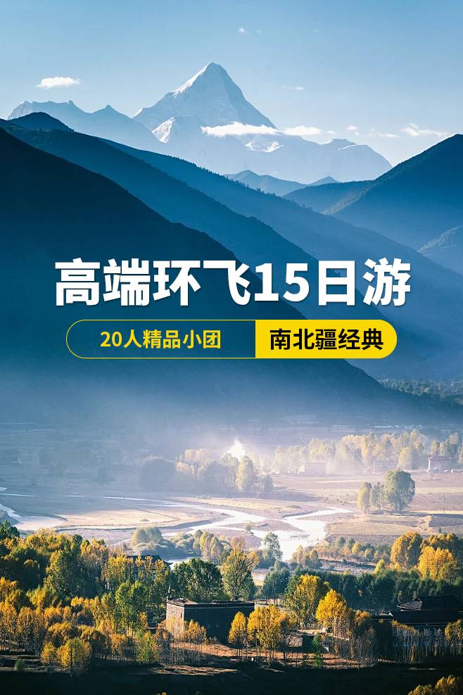 南北疆經典高端環飛15日游，20人精品小團，烏魯木齊出發